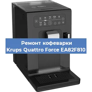 Замена дренажного клапана на кофемашине Krups Quattro Force EA82F810 в Челябинске